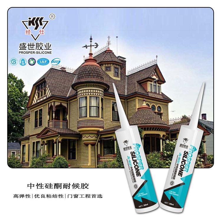 JS-9031中性耐候密封胶