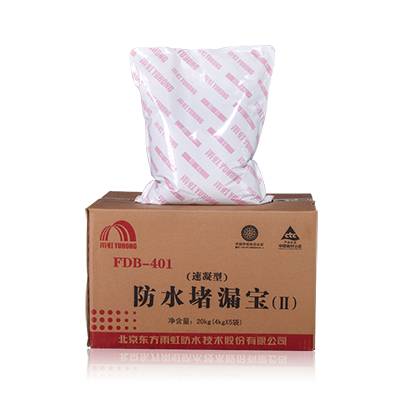 FDB—401防水堵漏宝