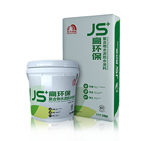 JS+高环保聚合物水泥防水涂料