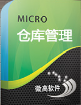 仓库管理