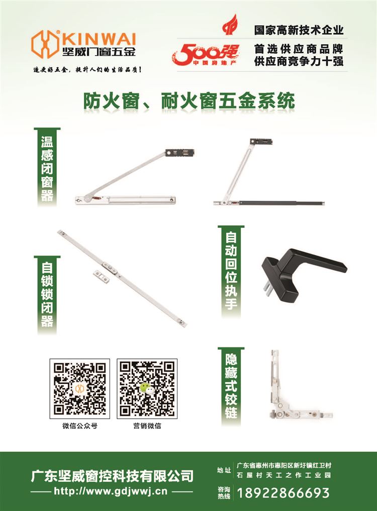 防火窗/耐火窗五金系统