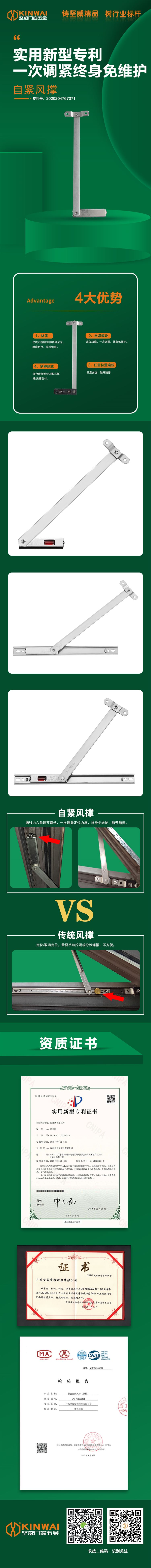 自紧风撑