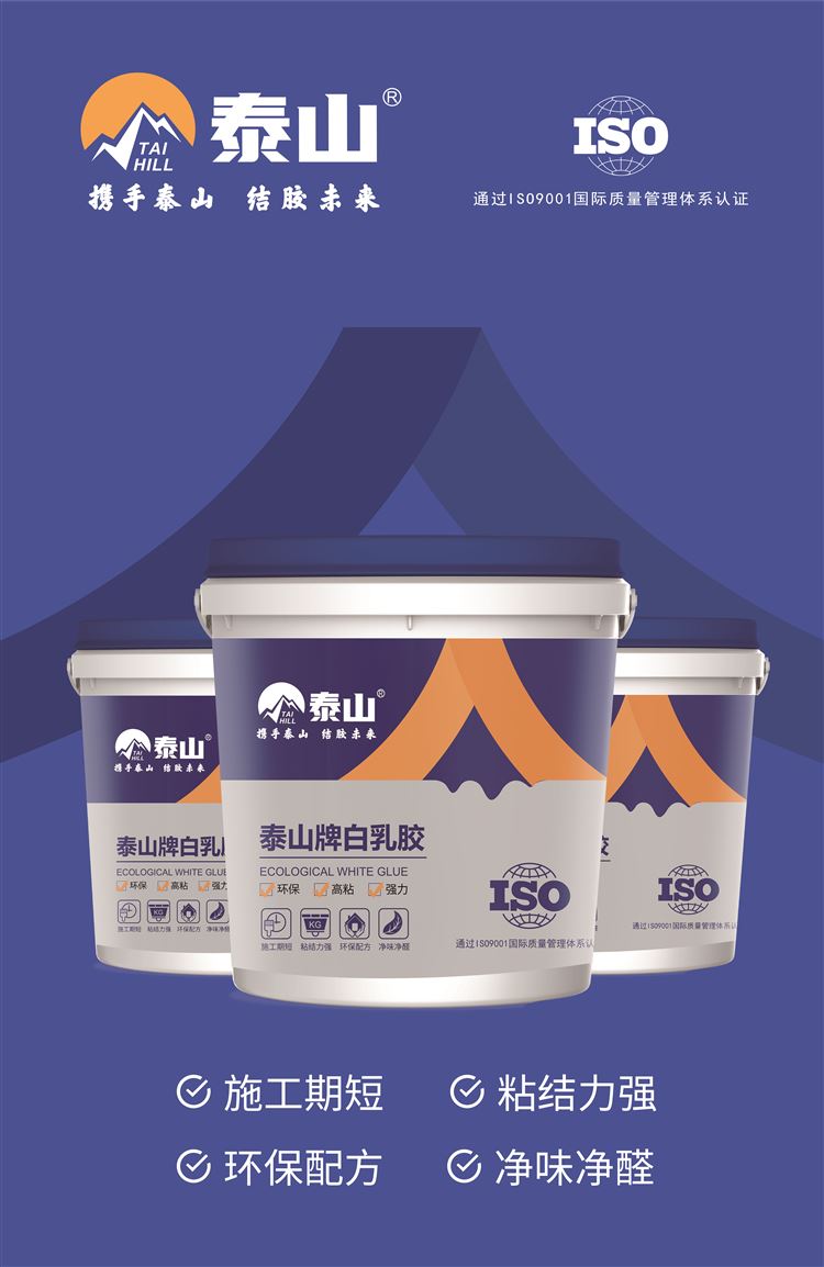 白乳胶