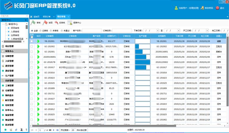 长风门窗ERP管理系统