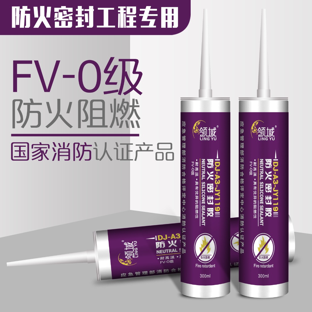 领域JY-119 阻燃硅酮耐候胶