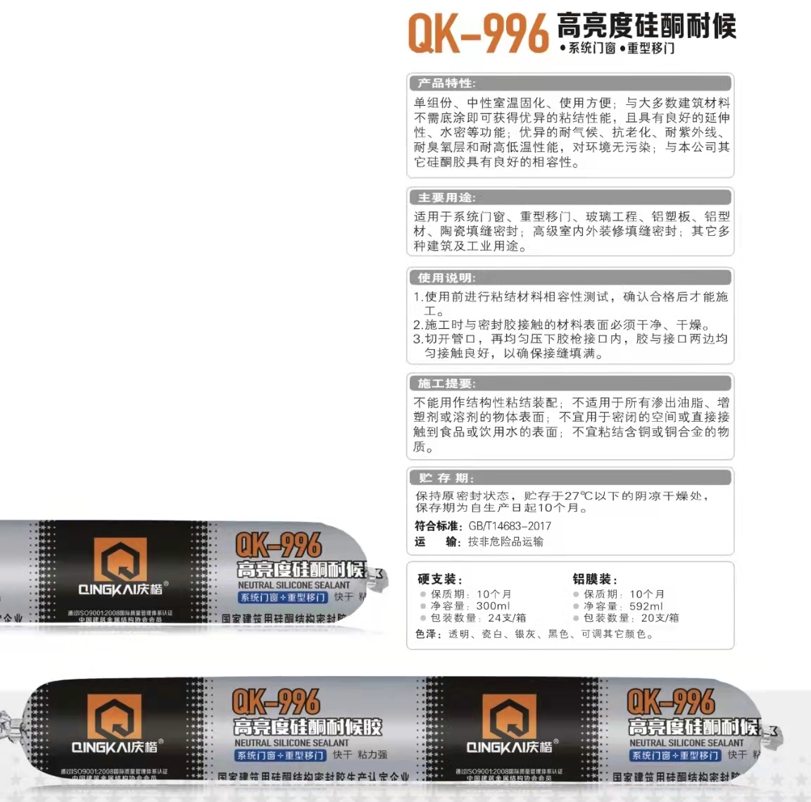 庆楷998