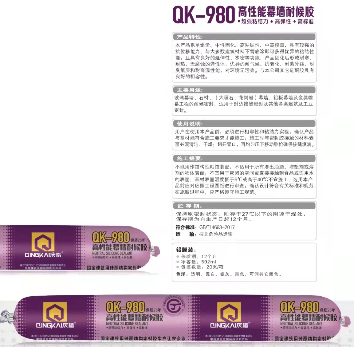 庆楷980