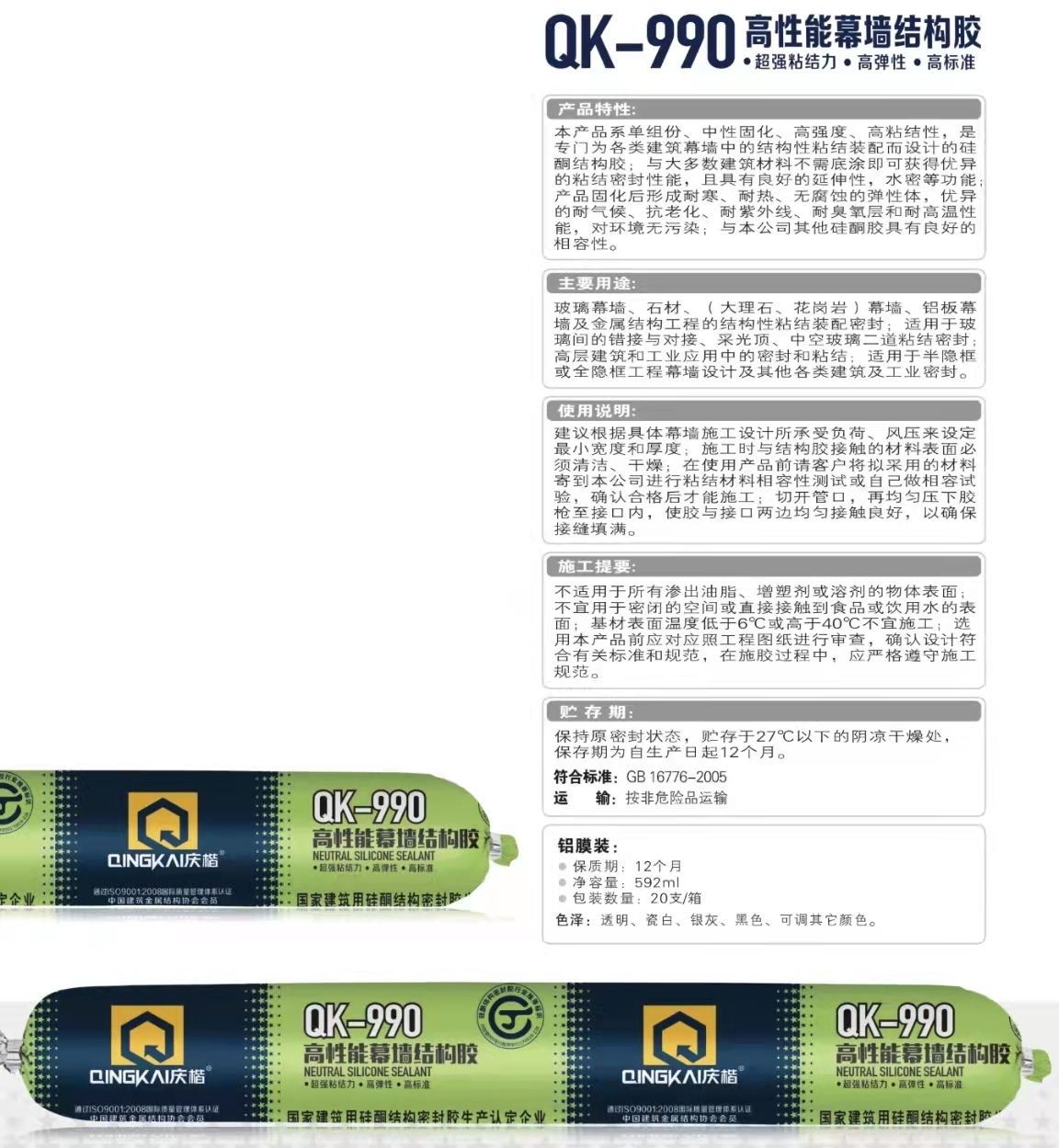 庆楷990