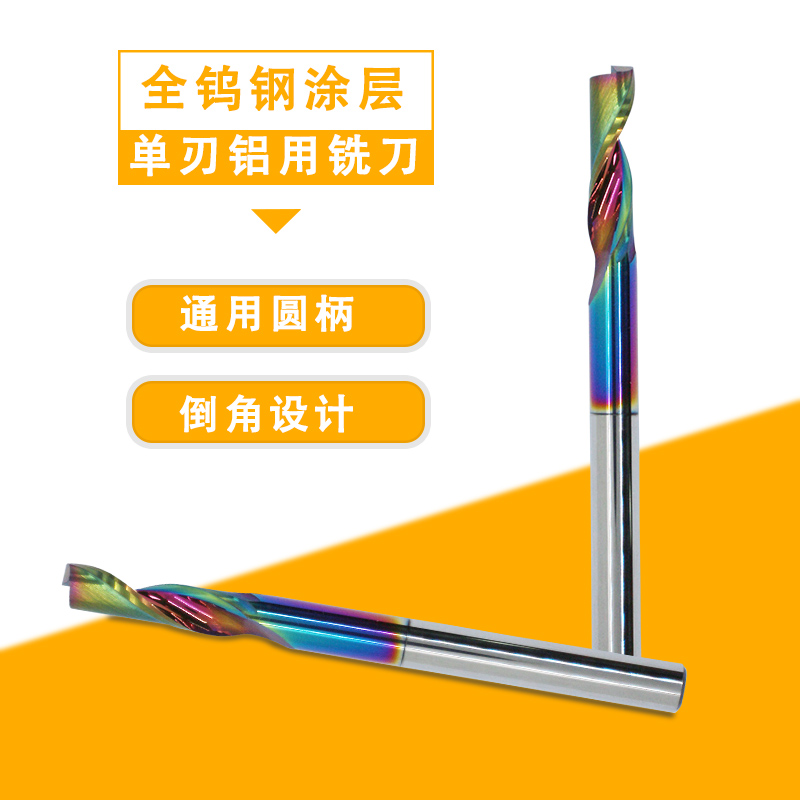 钨钢涂层单刃铝用铣刀