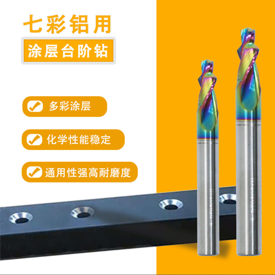 钨钢涂层双刃台阶钻
