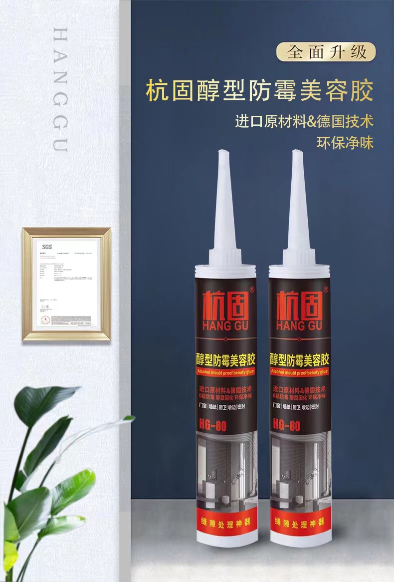 彩色防霉美容收边胶