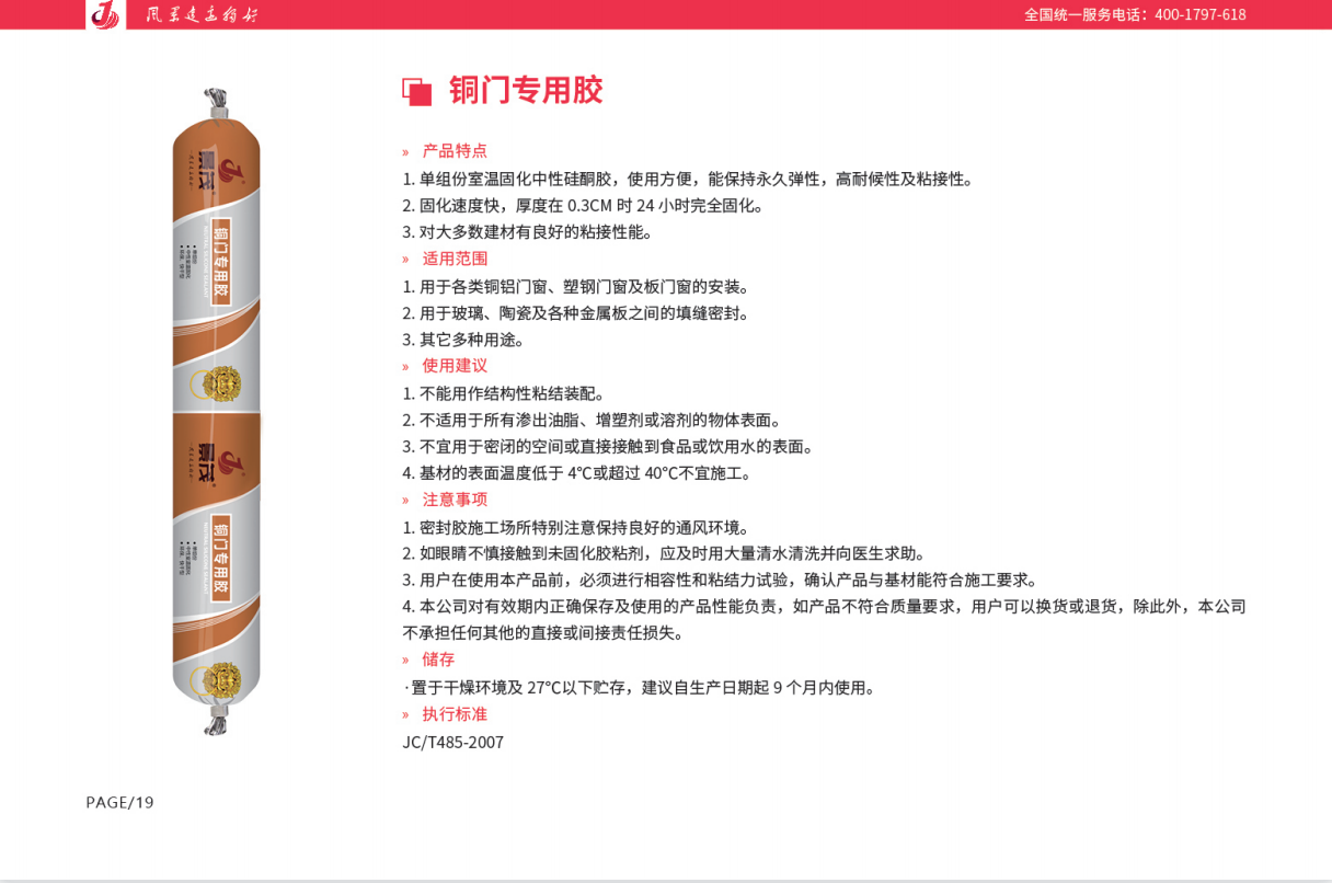 铜门专用胶