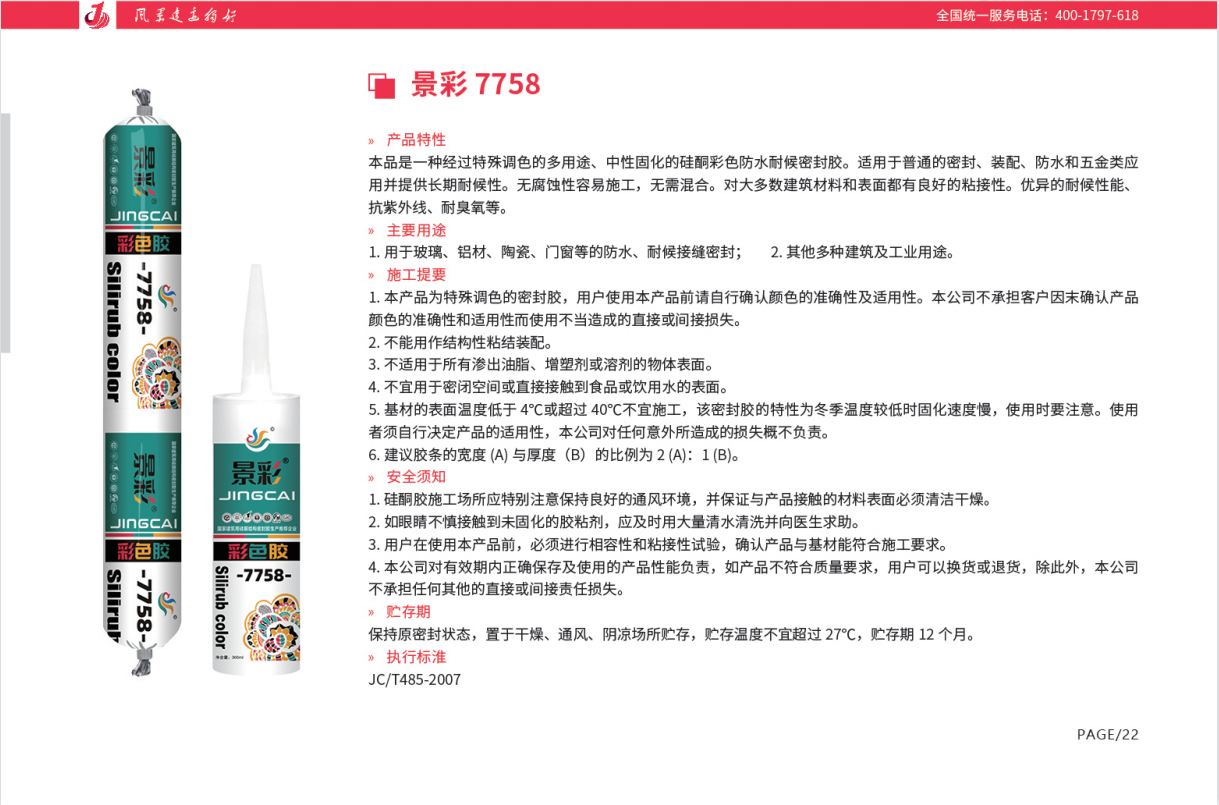 景彩7758颜色胶