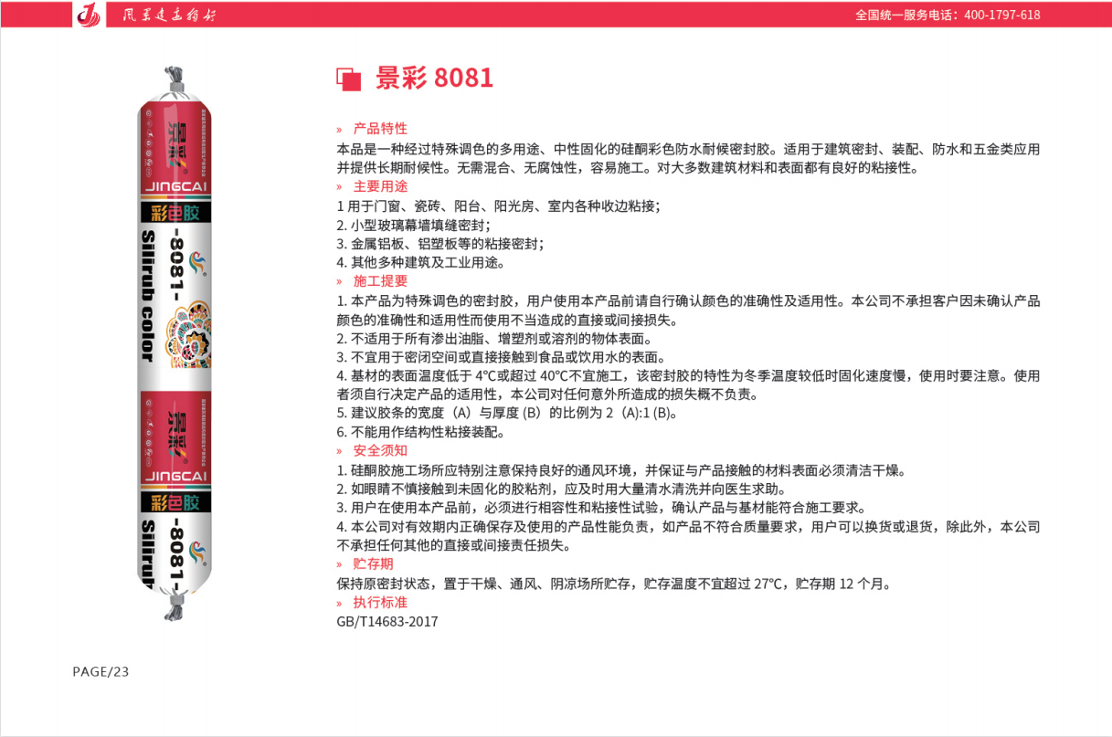 景彩8081颜色胶
