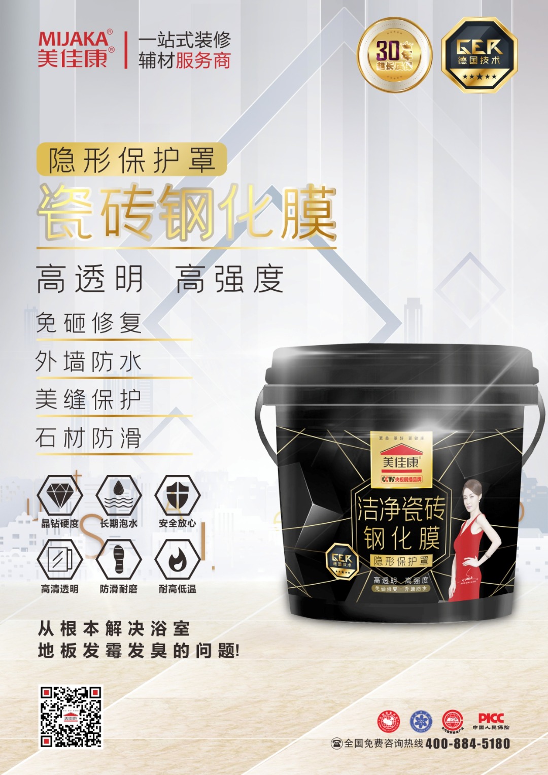 瓷砖钢化膜
