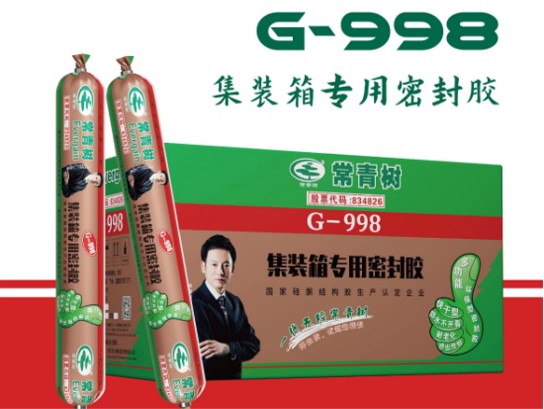 常青树G-998集装箱专用耐候密封胶