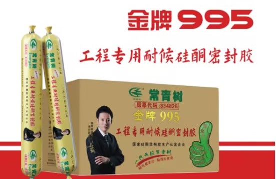 常青树金牌995工程专用耐候硅酮密封胶