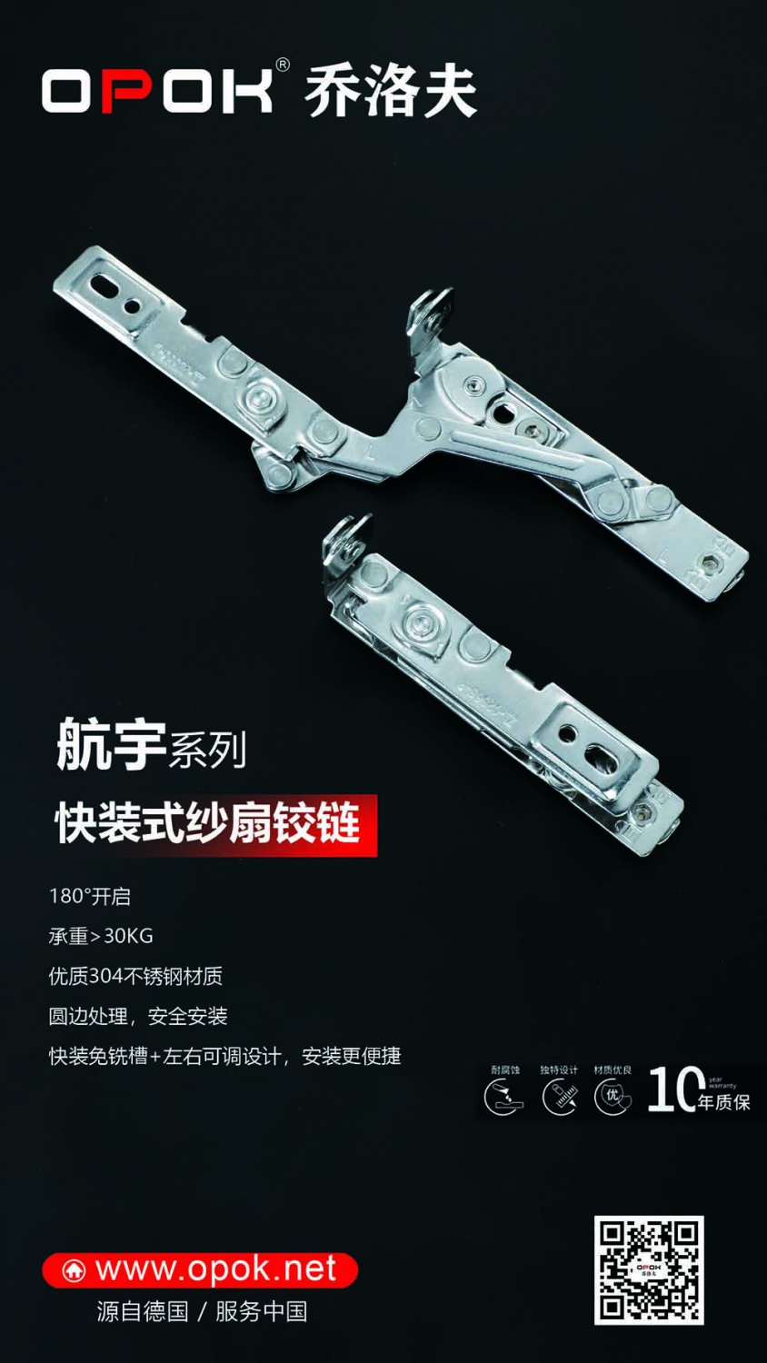 快装式纱窗铰链