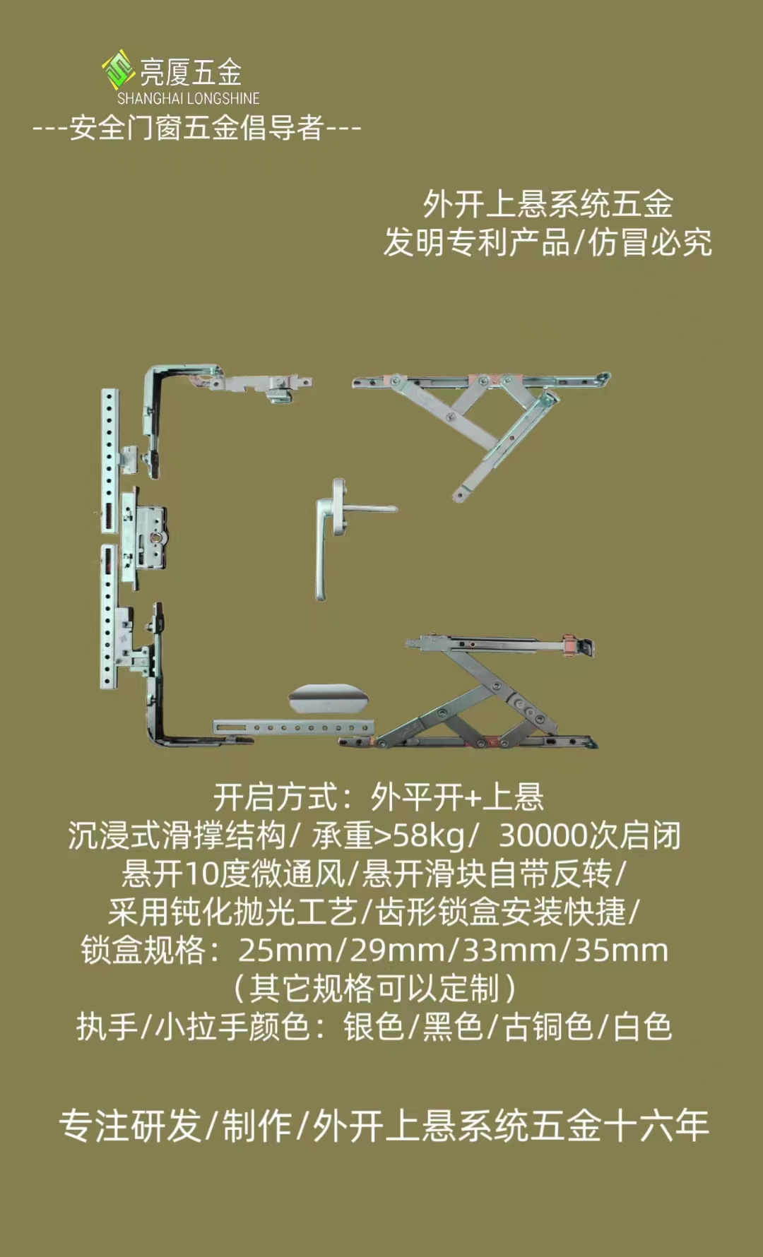 外开上悬系统五金