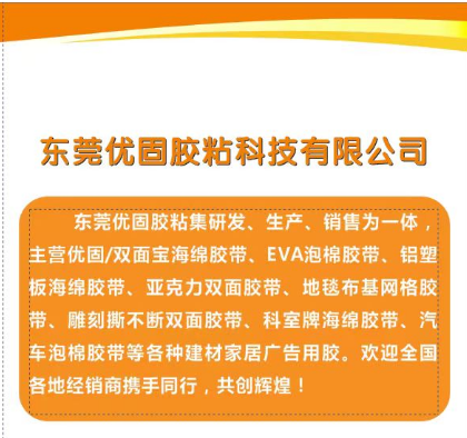 东莞优固胶粘科技有限公司