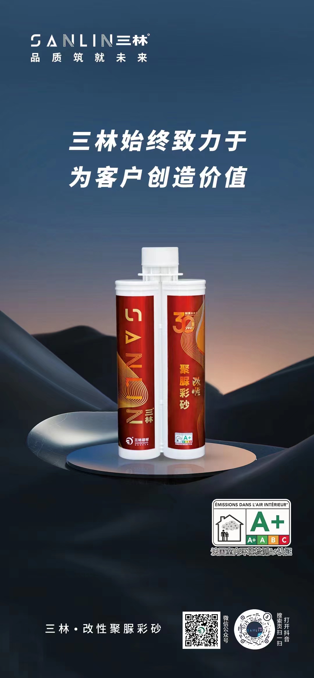 三林改性聚脲彩砂