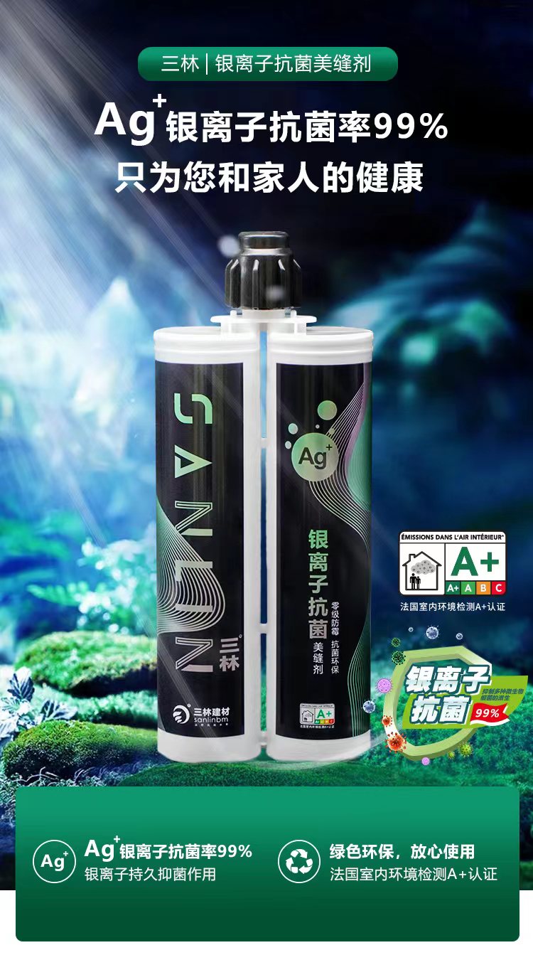三林银离子抗菌美缝剂