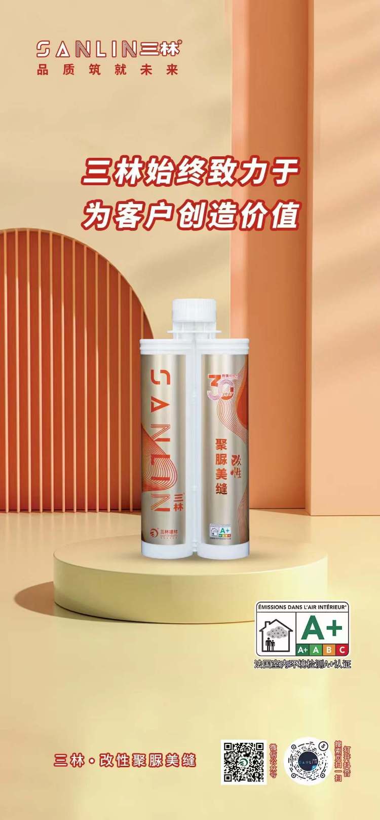 三林改性聚脲美缝