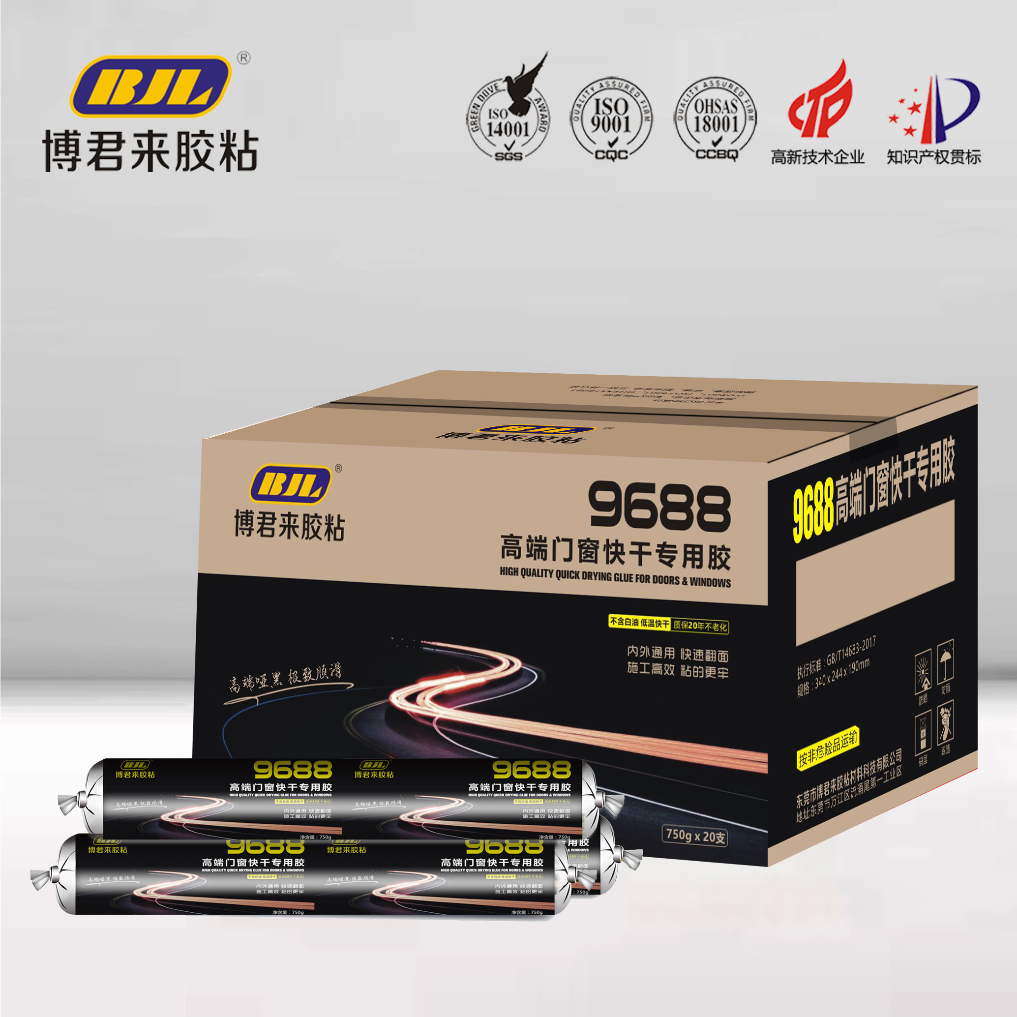博君来BJL-9688 高端门窗快干专用胶