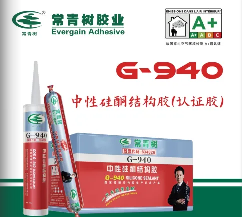 常青树G-940中性硅酮结构胶