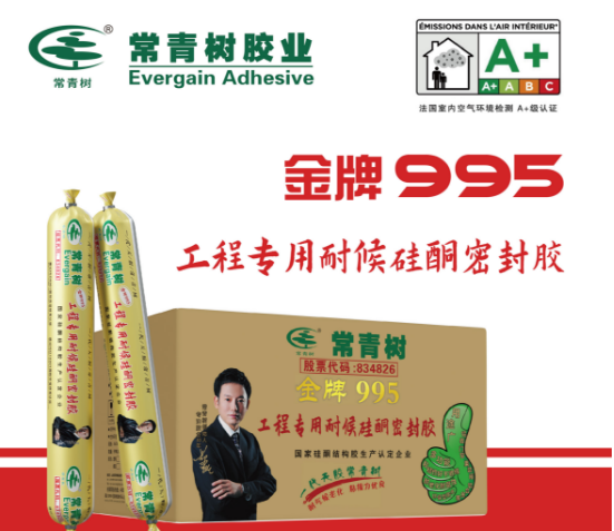 常青树金牌995工程专用耐候硅酮密封胶
