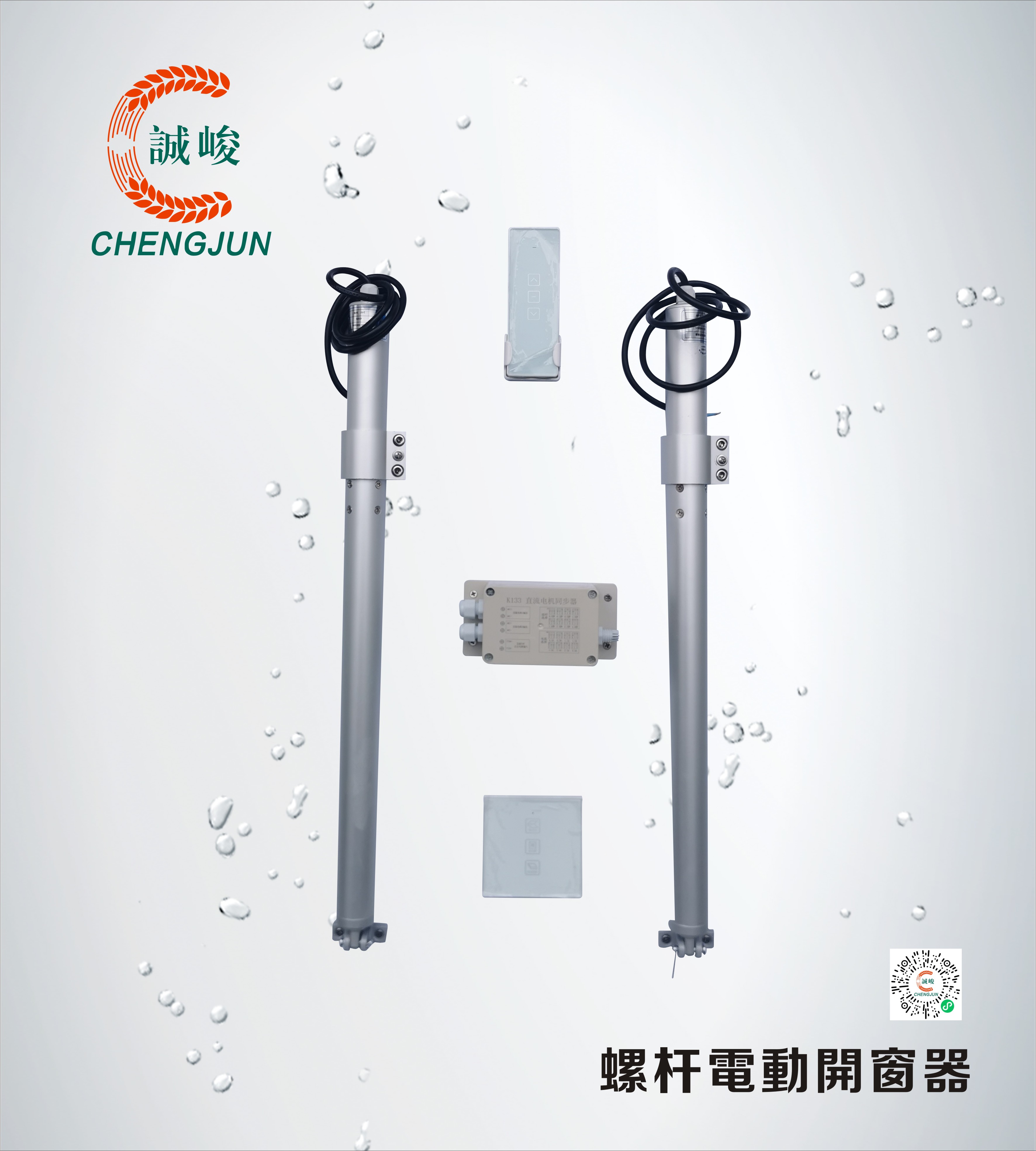 电动螺杆开窗器