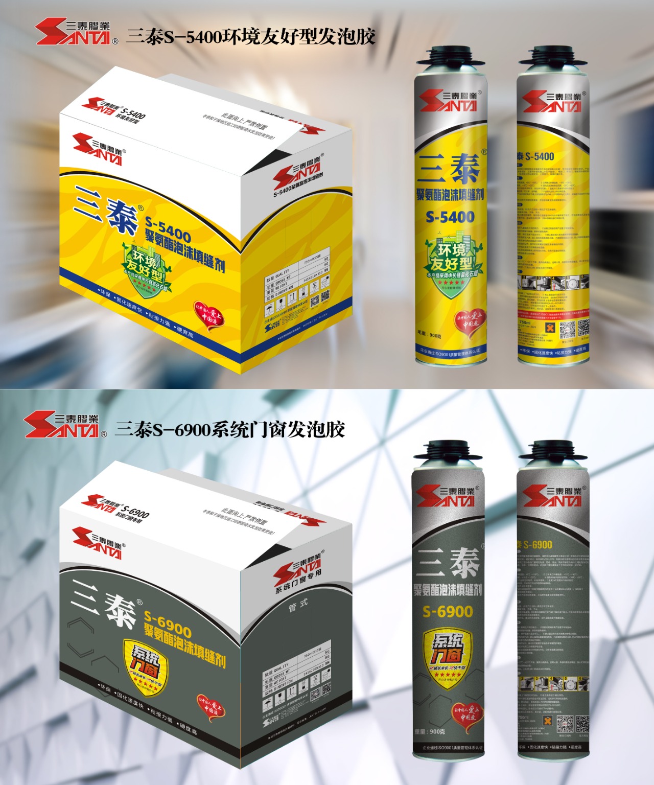 三泰S-5400环境友好型发泡胶   三泰S-6900系统门窗发泡胶