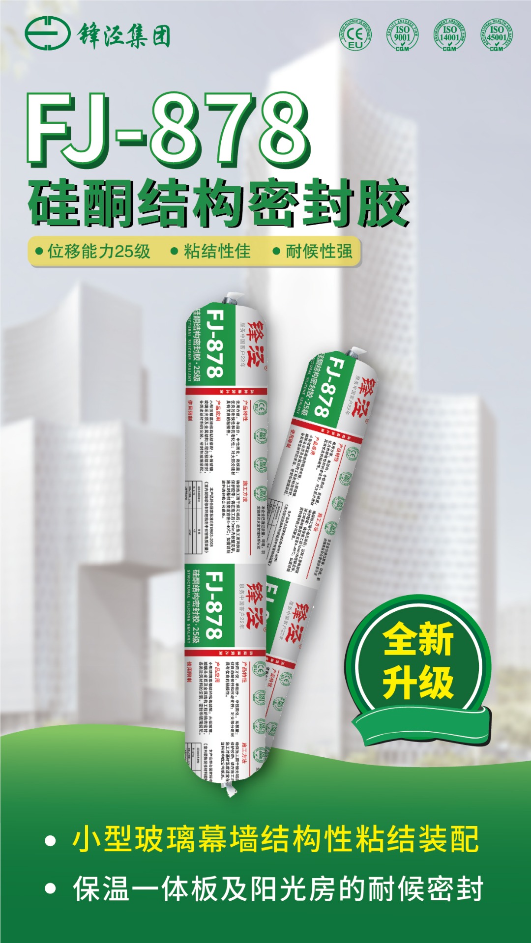 保温一体板、铝板、阳光房专用胶