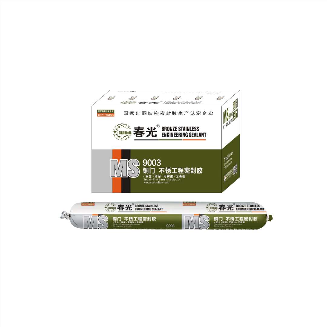 春光MS-9003铜门不锈工程密封胶