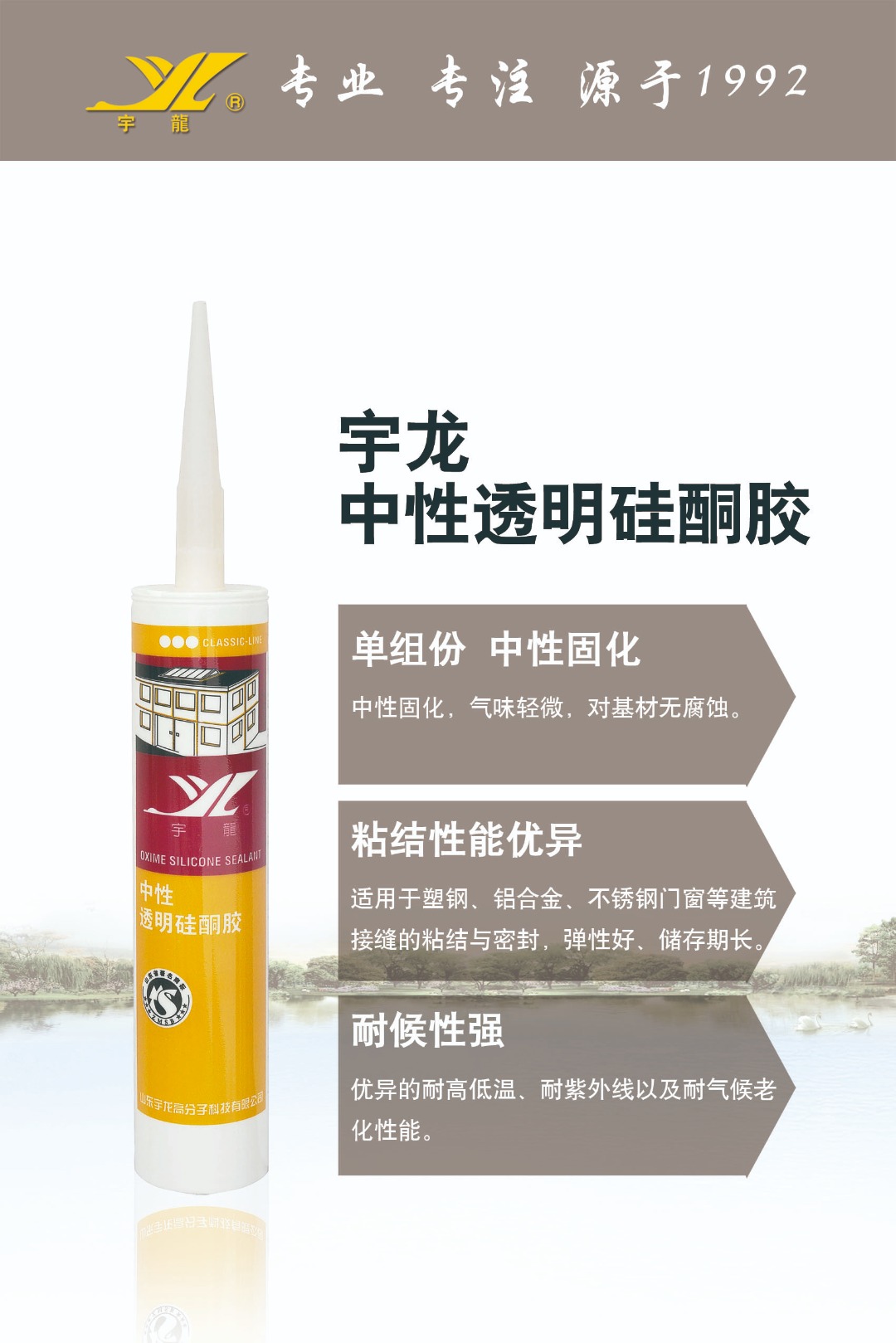 中性透明硅酮胶