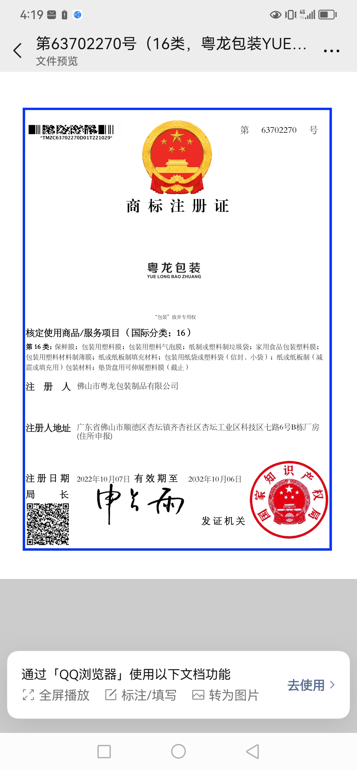 佛山市粤龙包装制品有限公司