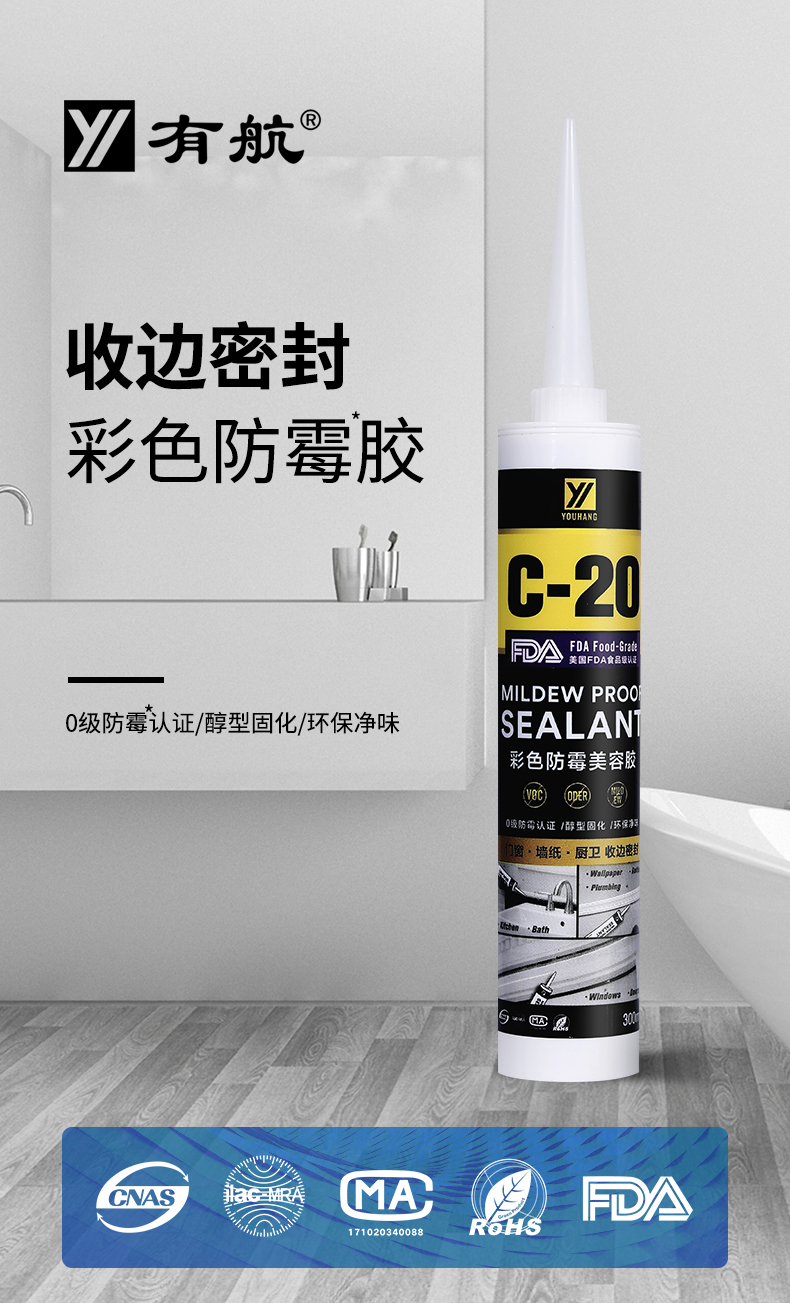 有航C20美容胶