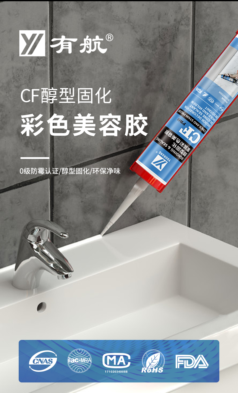 有航CF美容胶