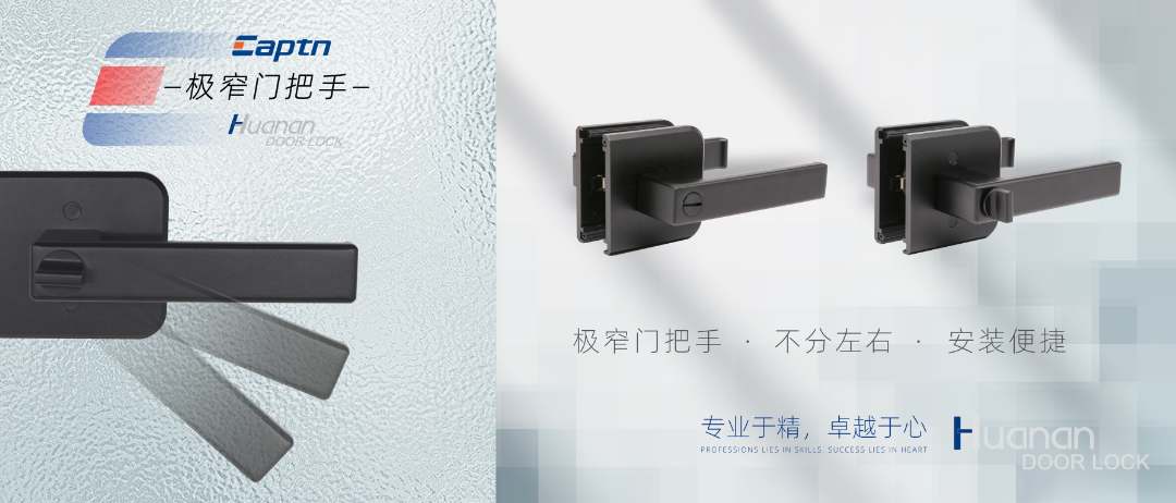 极窄门锁