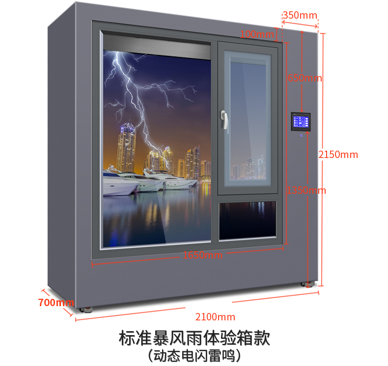 暴风雨体验箱
