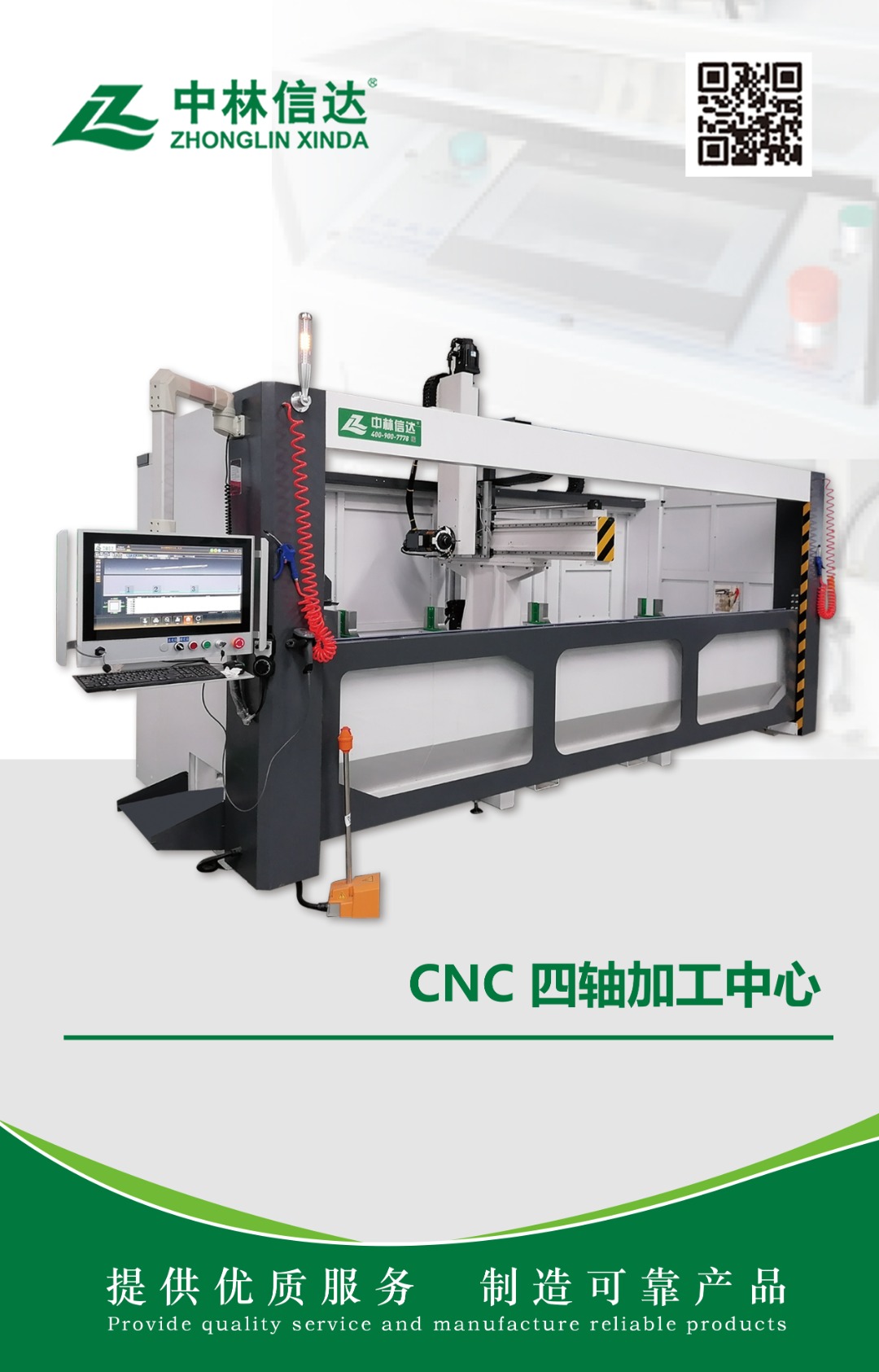 CNC 四轴加工中心
