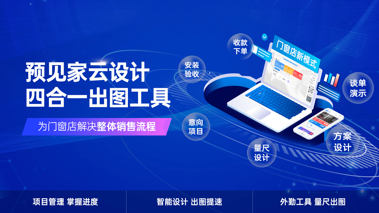 预见家云设计软件