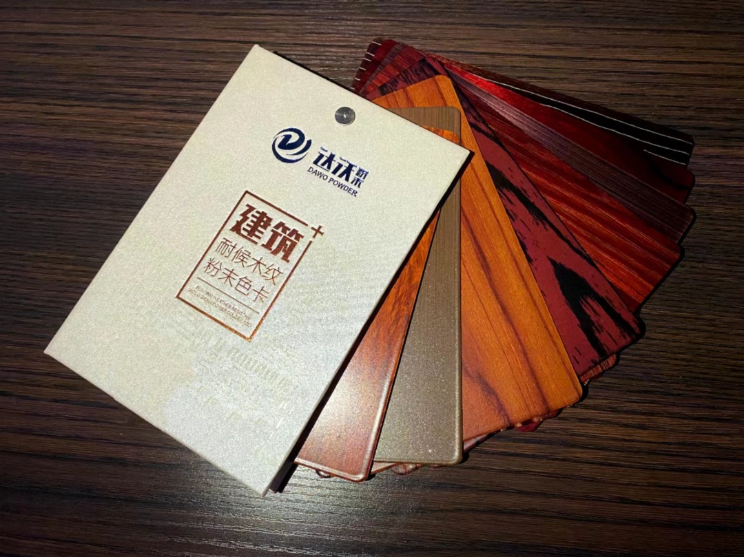 建筑耐候木纹粉末涂料