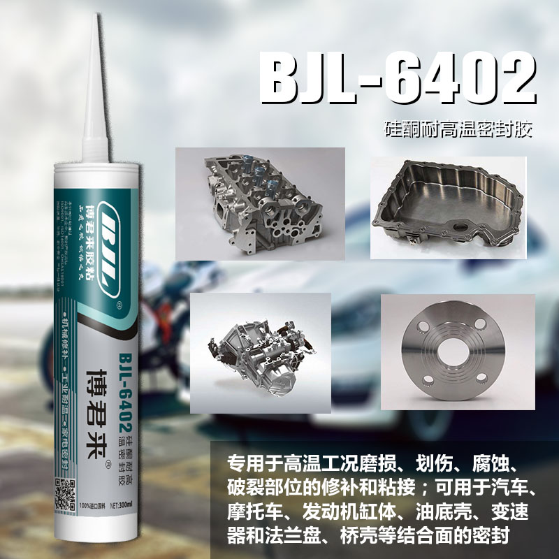 博君来6402硅酮耐高温密封胶