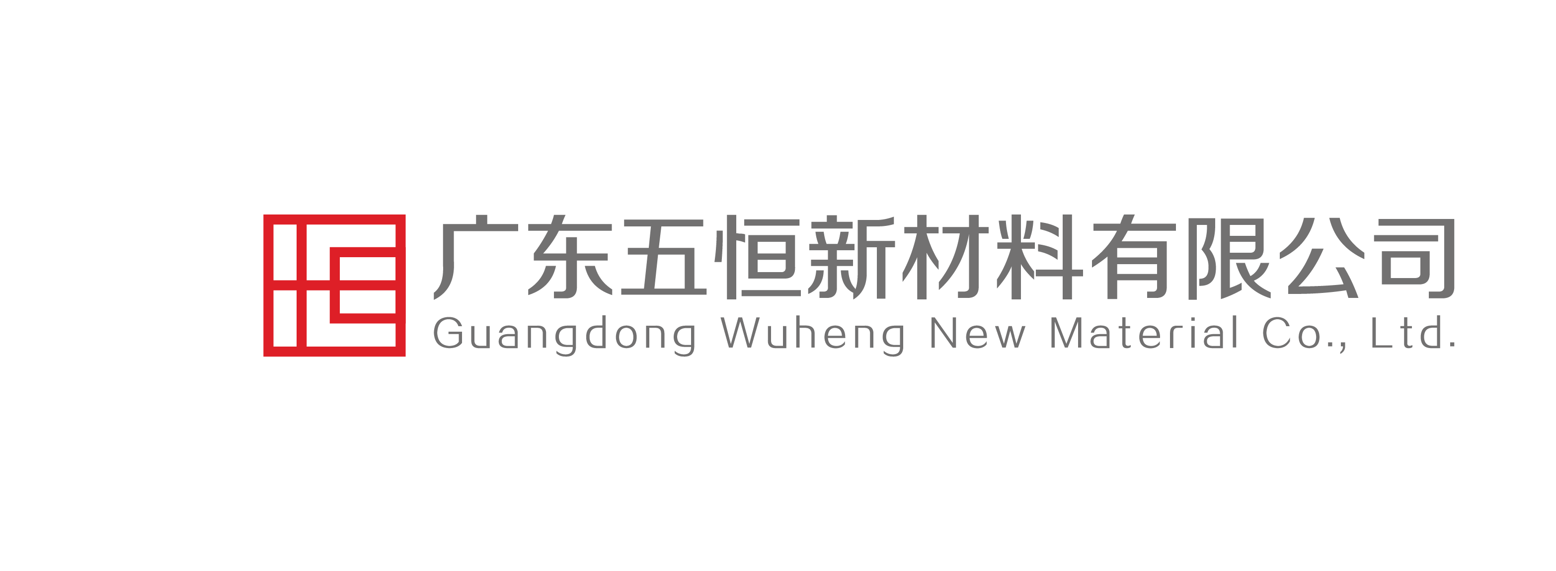 广东五恒新材料有限公司