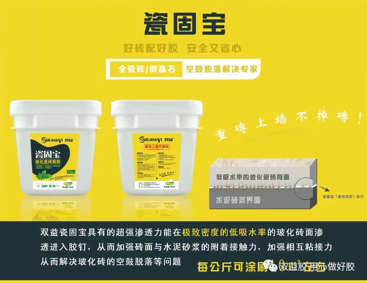 瓷固宝
