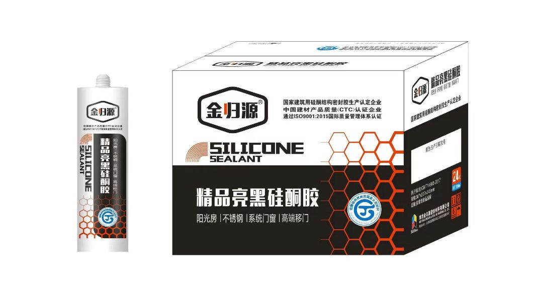 金归源精品亮黑硅酮胶