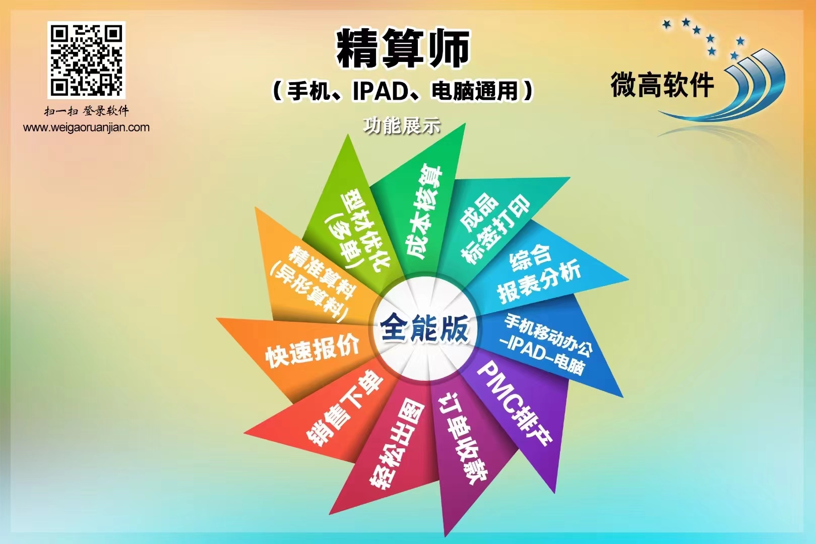门窗算料（精算师）