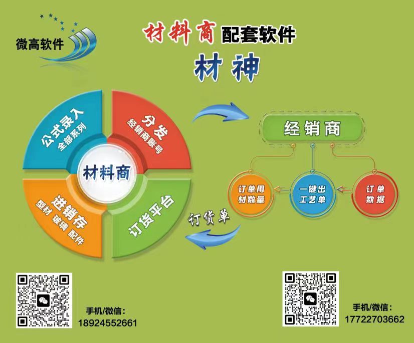 材料商配套软件（材神）