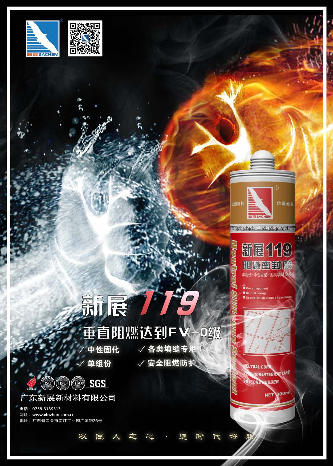 SJS119阻燃密封胶